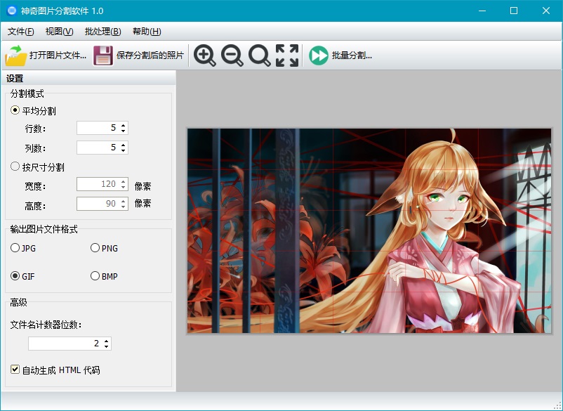神奇图片分割软件电脑版下载 v1.0.0.182 绿色版图4