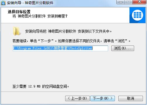 神奇图片分割软件电脑版下载 v1.0.0.182 绿色版图8