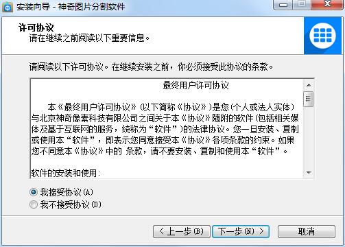 神奇图片分割软件电脑版下载 v1.0.0.182 绿色版图9