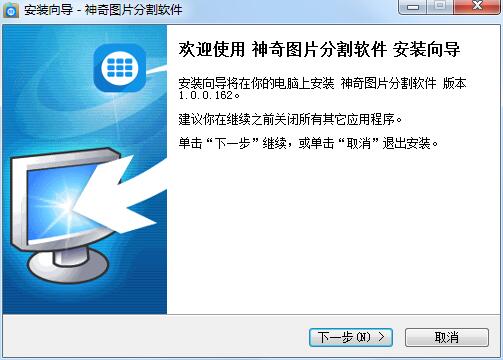 神奇图片分割软件电脑版下载 v1.0.0.182 绿色版图10