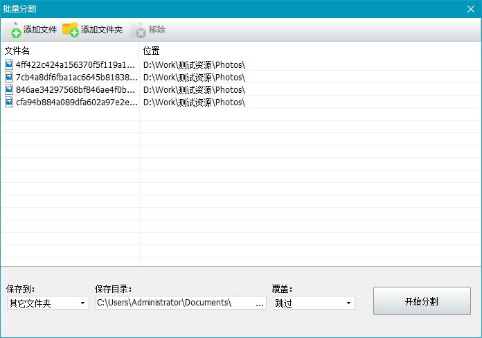 神奇图片分割软件电脑版下载 v1.0.0.182 绿色版图1