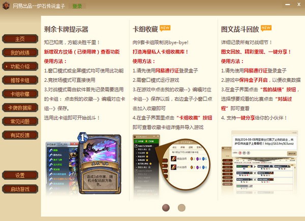 炉石传说盒子官方下载 v3.1.1.53692 最新版图1