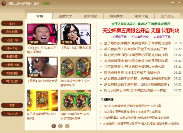 炉石传说盒子官方下载 v3.1.1.53692 最新版图2