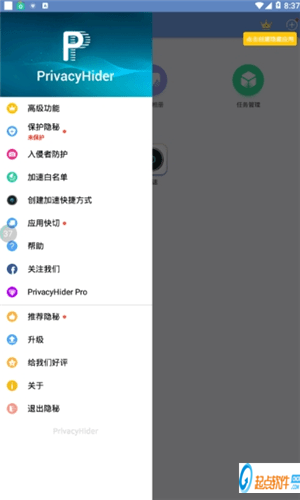 软件隐藏大师app