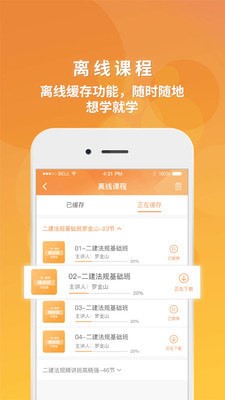 筑才教育 v2.1 安卓版图3