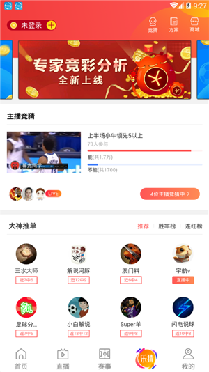 企鹅体育app v6.1.8 安卓版图1
