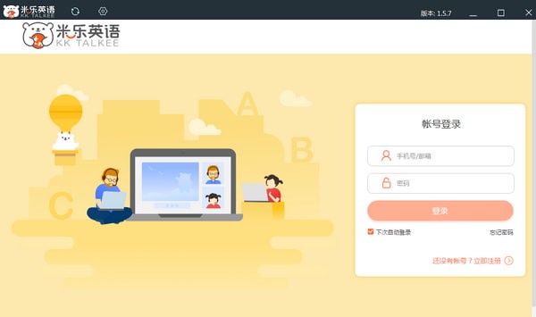 米乐英语电脑版下载 v1.5.8.1 免费版图1