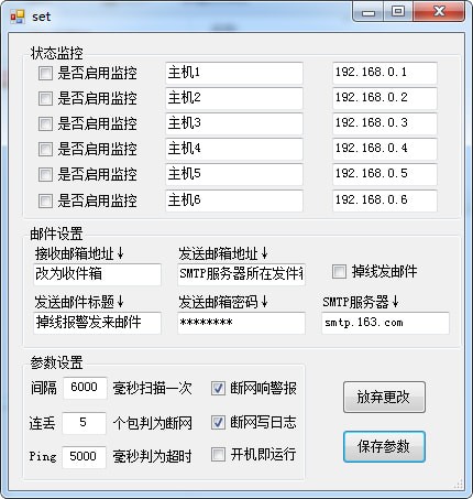 掉线报警器 v1.0 免费版图1