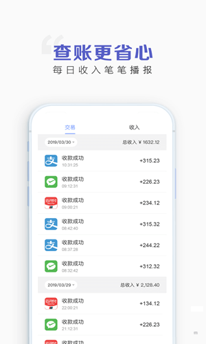 海码收款 v1.0.1 安卓版图3