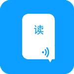 语音朗读助手下载