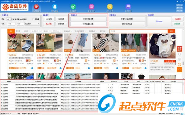 1688商品采集 v1.9 官方版图3