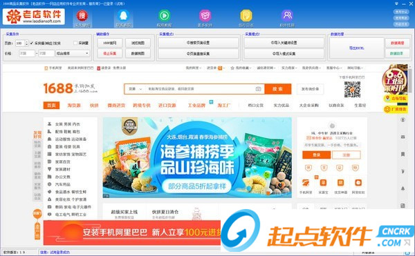1688商品采集 v1.9 官方版图1