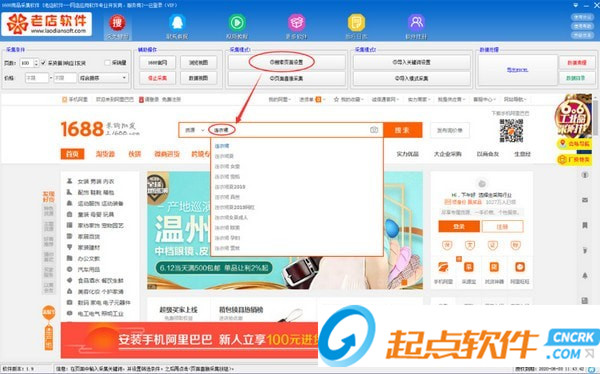1688商品采集 v1.9 官方版图2