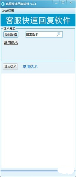 客服快速回复软件绿色版
