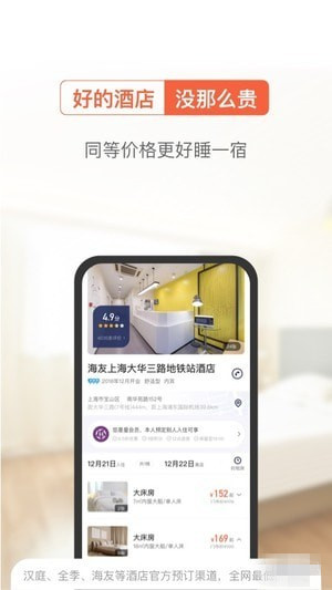 一宿酒店 v1.0.5 安卓版图4