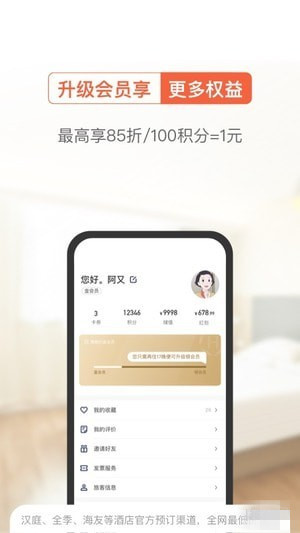 一宿酒店 v1.0.5 安卓版图3