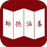 师德涵养手机版
