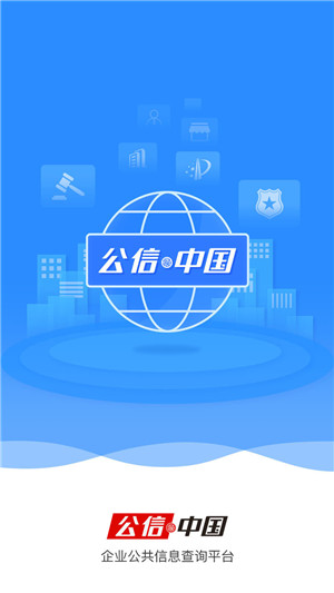 公信中国app下载