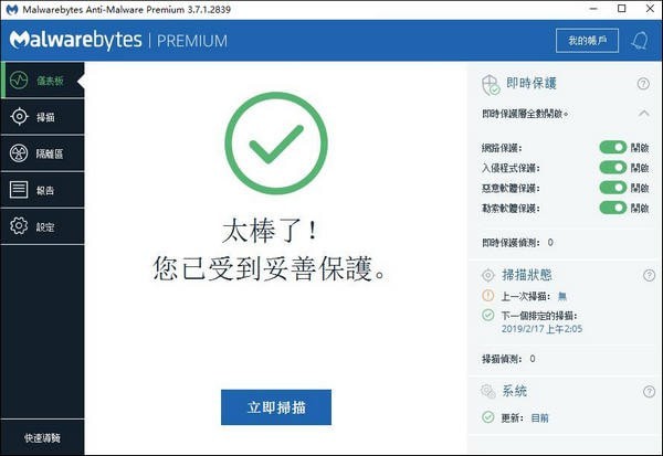 Malwarebytes下载