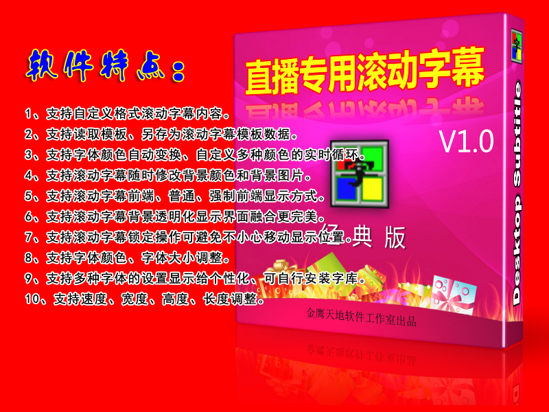 直播专用滚动字幕下载