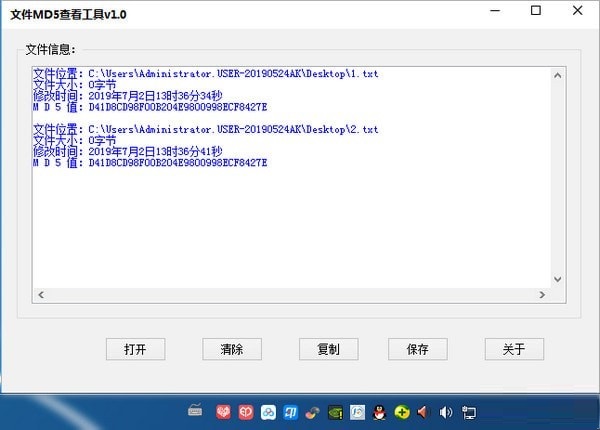 文件MD5查看工具下载