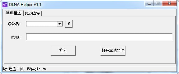 DLNA Helper下载