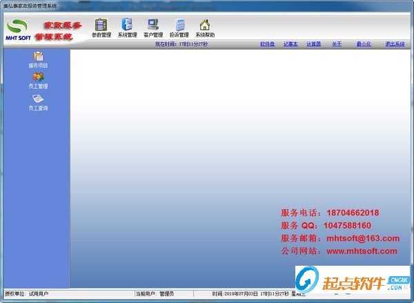美弘泰家政服务管理系统下载
