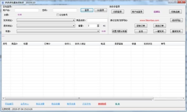 拼多多批量发货助手下载