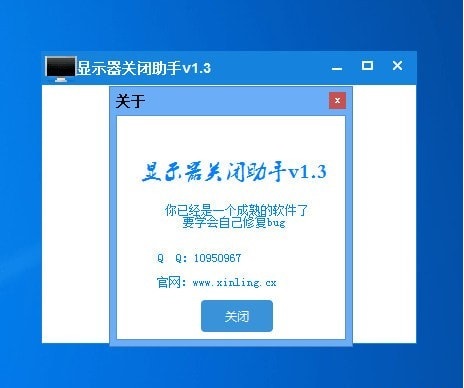 显示器关闭助手下载