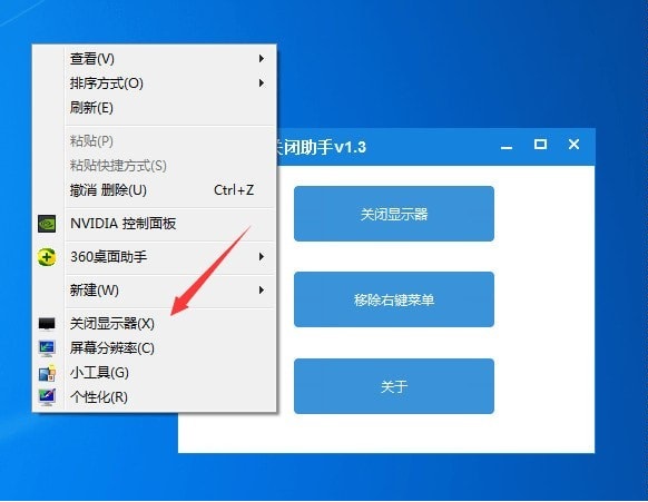 显示器关闭助手下载