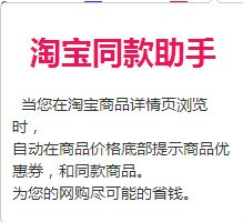 淘宝同款助手插件