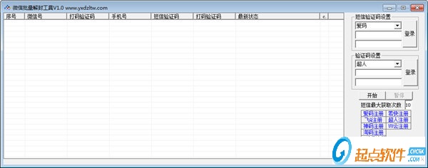微信批量解封工具