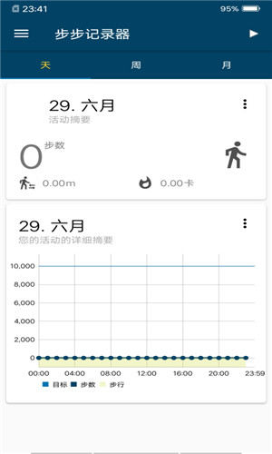 步步记录器app下载