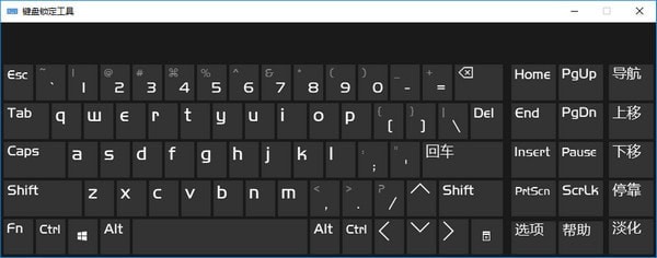 键盘锁定工具下载