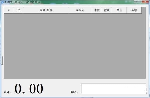 满天星超市划价