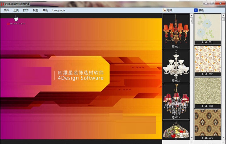 四维星装饰选材软件下载