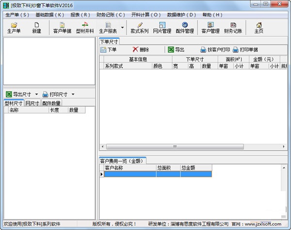 极致下料纱窗下单软件