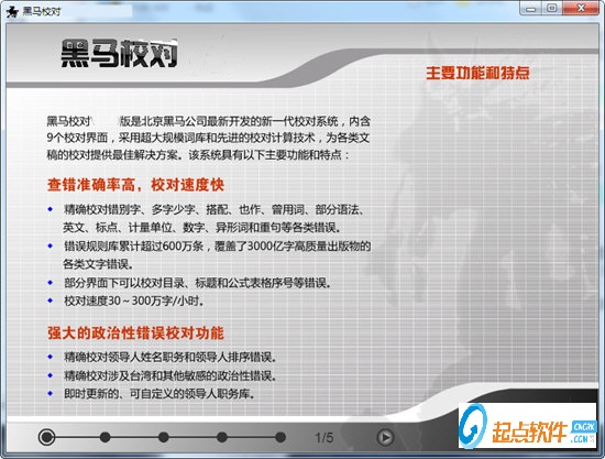 黑马校对软件下载