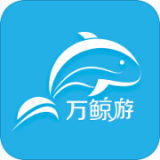 万鲸游app
