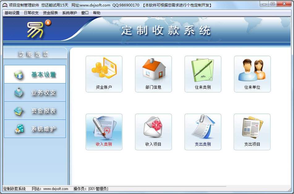 大熊家定制收款系统