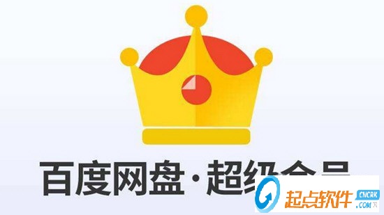 百度网盘超级会员激活码生成器下载