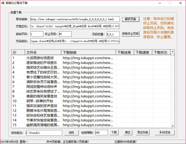 熊猫办公音效下载工具