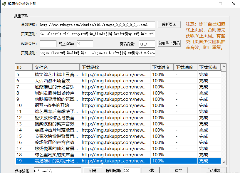 熊猫办公音效下载工具