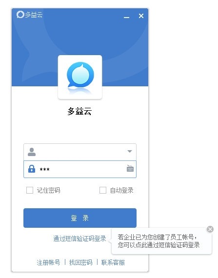 多益云电脑版