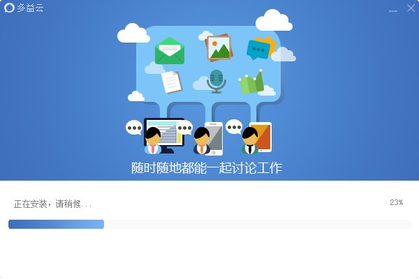多益云电脑版下载