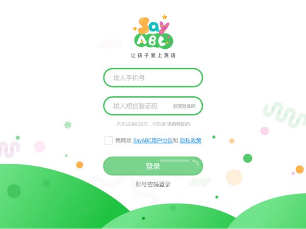 SayABC软件下载