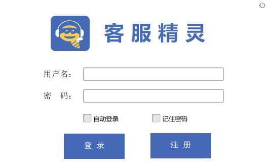 客服精灵下载