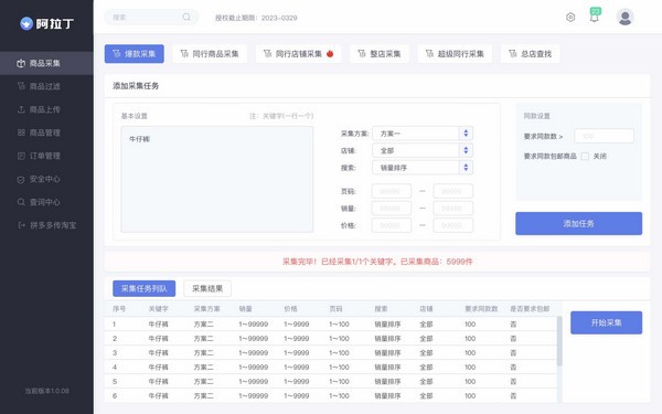 阿拉丁淘客助手下载