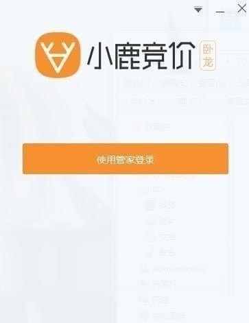 小鹿竞价卧龙版下载