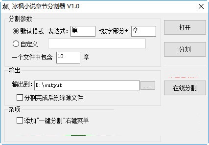 冰枫小说章节分割器
